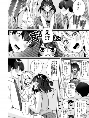 [みるくそーせーじ] 再会した幼馴染と流れで3Pしちゃう話 [DL版]_30