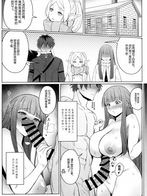 [COMEX (珍緑) ち〇ち〇が大きくなる魔法 (葬送のフリーレン) [中国翻訳]_18