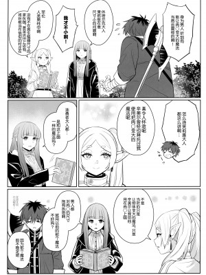 [COMEX (珍緑) ち〇ち〇が大きくなる魔法 (葬送のフリーレン) [中国翻訳]_05