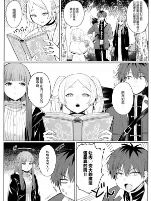 [COMEX (珍緑) ち〇ち〇が大きくなる魔法 (葬送のフリーレン) [中国翻訳]_04