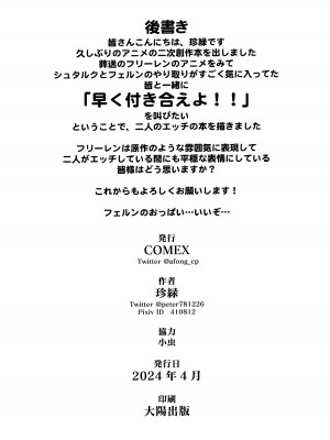 [COMEX (珍緑) ち〇ち〇が大きくなる魔法 (葬送のフリーレン) [中国翻訳]_25