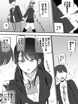 [モノクロームシアター (根黒)] 抜いてくれるダウナーちゃん_13