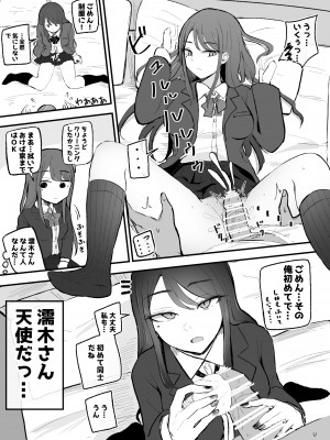 [モノクロームシアター (根黒)] 抜いてくれるダウナーちゃん_20