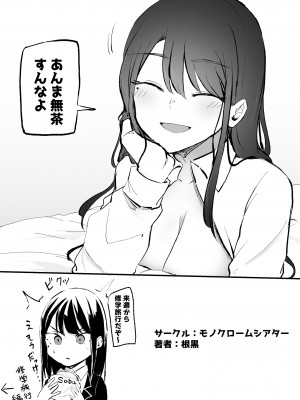 [モノクロームシアター (根黒)] 抜いてくれるダウナーちゃん_47