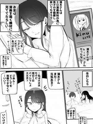 [モノクロームシアター (根黒)] 抜いてくれるダウナーちゃん_46