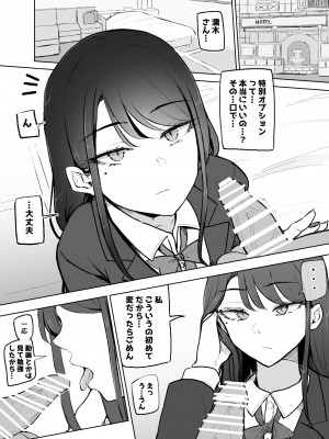 [モノクロームシアター (根黒)] 抜いてくれるダウナーちゃん_14