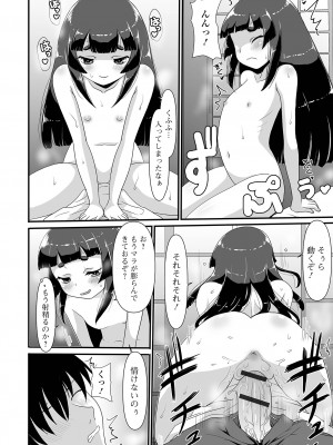 [アンソロジー] ロリババア専門アンソロジー 千代娘 巻の四_078