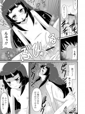 [アンソロジー] ロリババア専門アンソロジー 千代娘 巻の四_079