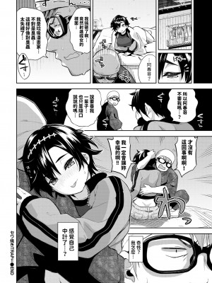[魚山ケイジ] セワ焼きTRAP!! (COMIC BAVEL 2024年4月号) [中国翻訳] [DL版]_20
