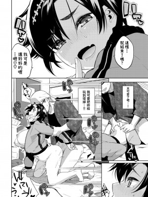 [魚山ケイジ] セワ焼きTRAP!! (COMIC BAVEL 2024年4月号) [中国翻訳] [DL版]_14