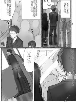 [カツ丼うまうま本舗] 満員電車でJKにいじめられてMに目覚めちゃうサラリーマン [中国翻訳]_02