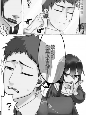 [カツ丼うまうま本舗] 満員電車でJKにいじめられてMに目覚めちゃうサラリーマン [中国翻訳]_06