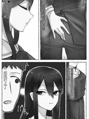 [カツ丼うまうま本舗] 満員電車でJKにいじめられてMに目覚めちゃうサラリーマン [中国翻訳]_03