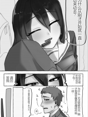 [カツ丼うまうま本舗] 満員電車でJKにいじめられてMに目覚めちゃうサラリーマン [中国翻訳]_10