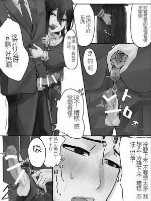 [カツ丼うまうま本舗] 満員電車でJKにいじめられてMに目覚めちゃうサラリーマン [中国翻訳]_09