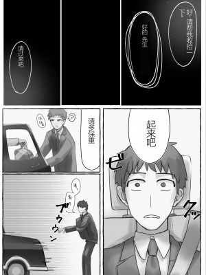 [カツ丼うまうま本舗] 満員電車でJKにいじめられてMに目覚めちゃうサラリーマン [中国翻訳]_27