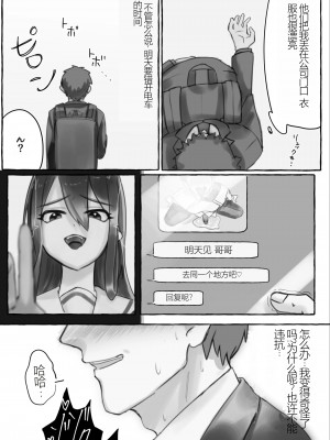 [カツ丼うまうま本舗] 満員電車でJKにいじめられてMに目覚めちゃうサラリーマン [中国翻訳]_28