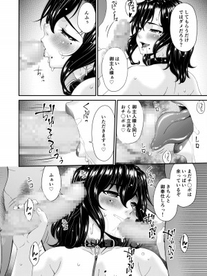 [唄飛鳥] 母と妻をやめるとき (6)_10