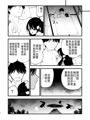 [白ネギ屋 (miya9)] ヒスイ転生録 総集編 (Pokémon LEGENDS アルセウス) [DL版][中国翻訳]_064