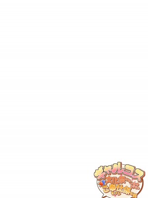 [たわわデリバリー (たわわ)] ギャルコス〜文化祭でも、一日中ウチらのご奉仕係な笑〜_002