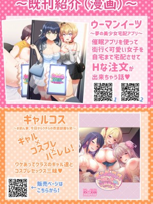 [たわわデリバリー (たわわ)] ギャルコス〜文化祭でも、一日中ウチらのご奉仕係な笑〜_051