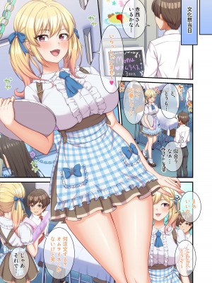 [たわわデリバリー (たわわ)] ギャルコス〜文化祭でも、一日中ウチらのご奉仕係な笑〜_020