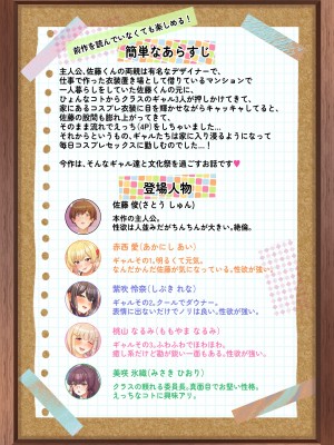 [たわわデリバリー (たわわ)] ギャルコス〜文化祭でも、一日中ウチらのご奉仕係な笑〜_003