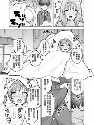 [ナポりたん (なな骨)] 甘霧すみれの最悪な乳 (オリジナル) [中国翻訳]_18