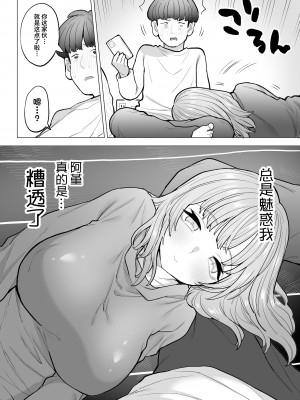 [ナポりたん (なな骨)] 甘霧すみれの最悪な乳 (オリジナル) [中国翻訳]_87