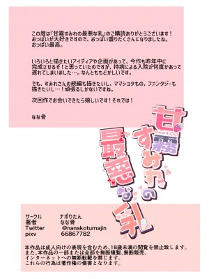 [ナポりたん (なな骨)] 甘霧すみれの最悪な乳 (オリジナル) [中国翻訳]_90