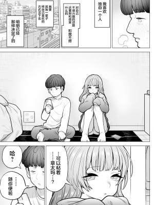 [ナポりたん (なな骨)] 甘霧すみれの最悪な乳 (オリジナル) [中国翻訳]_86