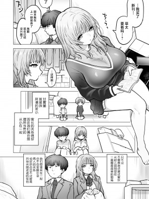 [ナポりたん (なな骨)] 甘霧すみれの最悪な乳 (オリジナル) [中国翻訳]_07