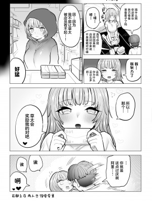 [ナポりたん (なな骨)] 甘霧すみれの最悪な乳 (オリジナル) [中国翻訳]_88