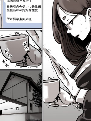 [ふるべ] 母と堕ちていく part3 [熟女控机翻汉化]_11