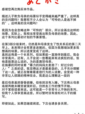 [ふるべ] 母と堕ちていく part3 [熟女控机翻汉化]_61