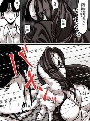 [ふるべ] 母と堕ちていく part3 [熟女控机翻汉化]_29