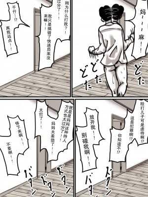 [ふるべ] 母と堕ちていく part3 [熟女控机翻汉化]_31