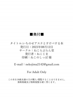 [ねこらぶらん堂 (ねこじま)] いちのせアスナとすけべする本 (ブルーアーカイブ) [Jumppmuj個人漢化] [DL版]_30