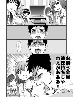 [翁計画 (師走の翁)] 100回フラれた絶望的にモテない俺を憐れんだ彼氏あり女友達が何でもエロい事ヤらせてくれた！！ [DL版]_010