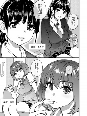 [翁計画 (師走の翁)] 100回フラれた絶望的にモテない俺を憐れんだ彼氏あり女友達が何でもエロい事ヤらせてくれた！！ [DL版]_007