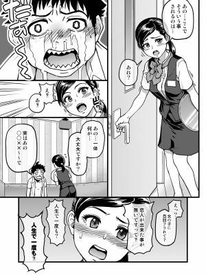 [翁計画 (師走の翁)] 100回フラれた絶望的にモテない俺を憐れんだ彼氏あり女友達が何でもエロい事ヤらせてくれた！！ [DL版]_101