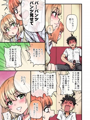 [翁計画 (師走の翁)] 100回フラれた絶望的にモテない俺を憐れんだ彼氏あり女友達が何でもエロい事ヤらせてくれた！！ [DL版]_021