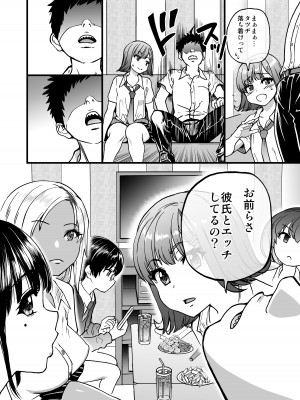 [翁計画 (師走の翁)] 100回フラれた絶望的にモテない俺を憐れんだ彼氏あり女友達が何でもエロい事ヤらせてくれた！！ [DL版]_014