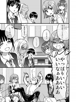 [翁計画 (師走の翁)] 100回フラれた絶望的にモテない俺を憐れんだ彼氏あり女友達が何でもエロい事ヤらせてくれた！！ [DL版]_015