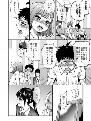 [翁計画 (師走の翁)] 100回フラれた絶望的にモテない俺を憐れんだ彼氏あり女友達が何でもエロい事ヤらせてくれた！！ [DL版]_016