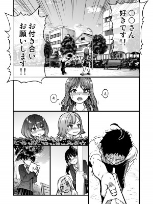 [翁計画 (師走の翁)] 100回フラれた絶望的にモテない俺を憐れんだ彼氏あり女友達が何でもエロい事ヤらせてくれた！！ [DL版]_003