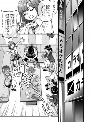 [翁計画 (師走の翁)] 100回フラれた絶望的にモテない俺を憐れんだ彼氏あり女友達が何でもエロい事ヤらせてくれた！！ [DL版]_005