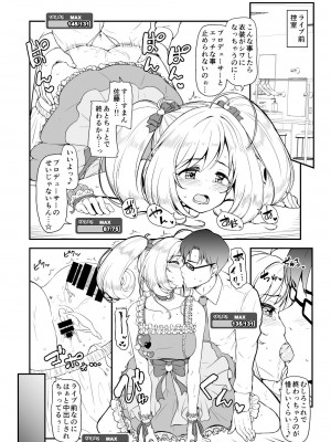 [なると研究社 (久壁おと)] SWEET ENERGY (アイドルマスター シンデレラガールズ) [DL版]_07