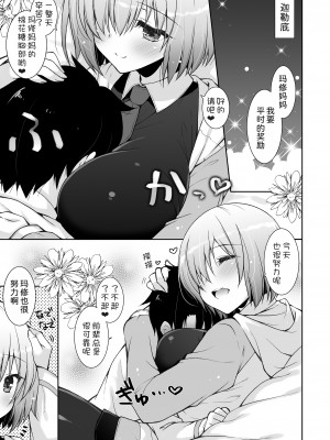 [しぐにゃん] マシュマロママとのバブバブ日記 (Fate／Grand Order) [DL版] [甜族星人x我不看本子汉化]_04