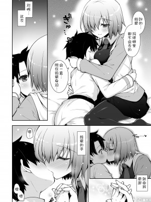 [しぐにゃん] マシュマロママとのバブバブ日記 (Fate／Grand Order) [DL版] [甜族星人x我不看本子汉化]_07